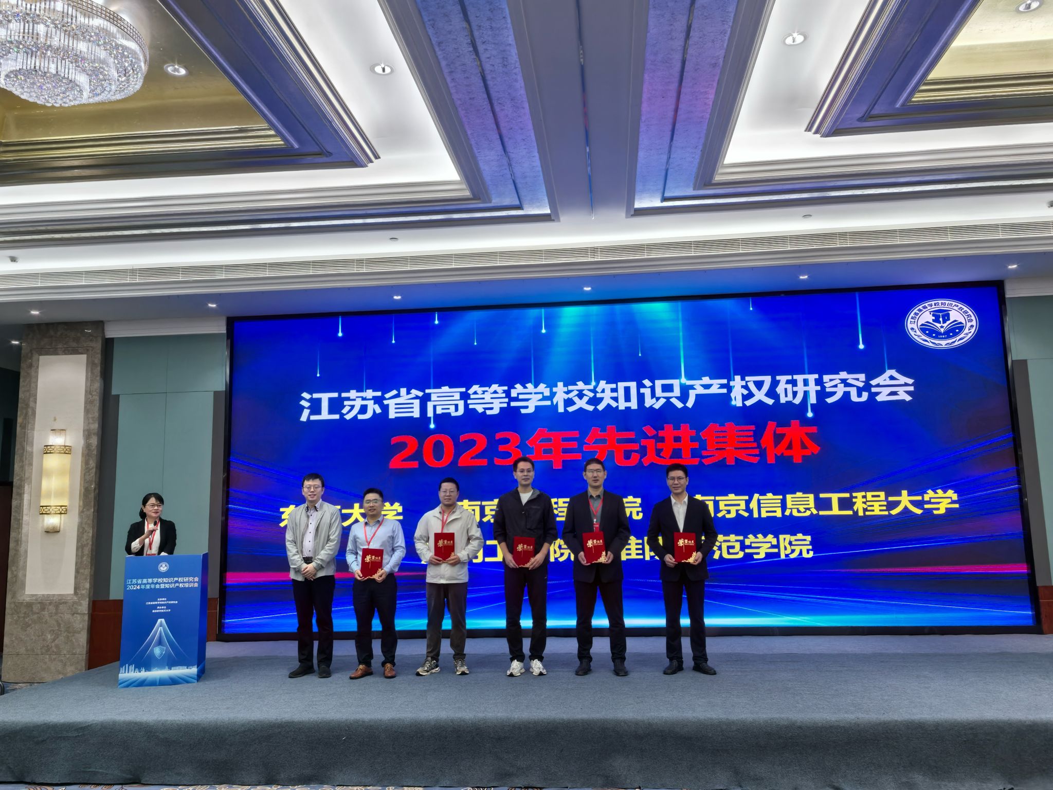 我校荣获2023年度江苏省高等学校“知识产...